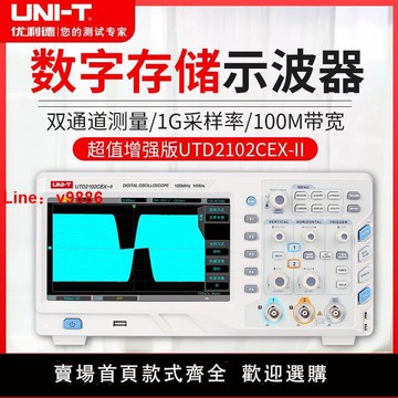 【台灣公司保固】優利德UTD2102CEX數字示波器100M雙通道示波器UTD2052CL大寬屏7寸