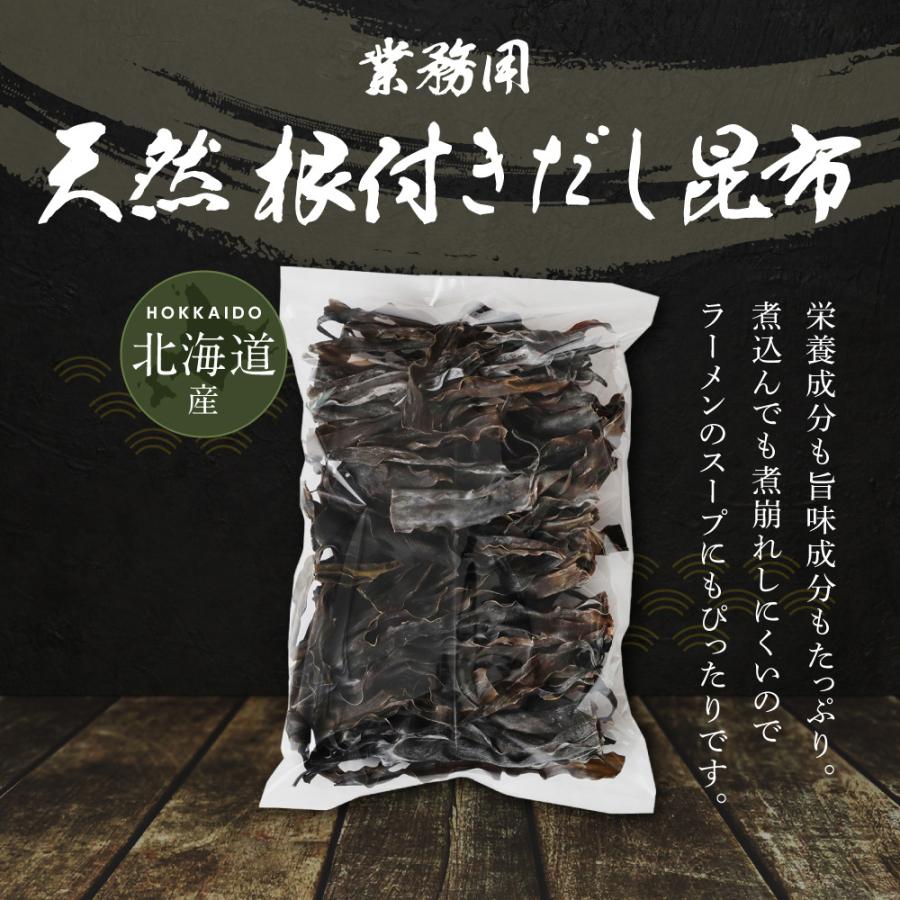 北海道産 天然 長根だし昆布 1kg 出汁昆布 出し昆布 国産 昆布 こんぶ 出汁 だし 和食 送料無料