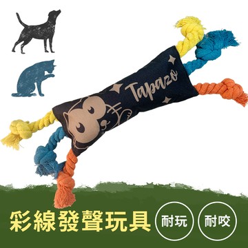 APP限定【寵物玩具】彩線發聲啃咬玩具(貓狗用品)