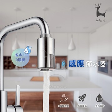 【節水神器】感應節水器 感應水龍頭 自動感應節水器 紅外線感應 感應智能控制節水寶 省水節能 快速出水 防溢 免接觸