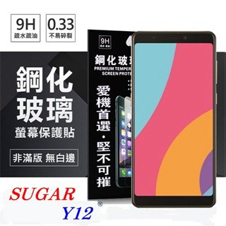 Tyson SUGAR 糖果手機 Y12 (5.45吋) 超強防爆鋼化玻璃保護貼 (非滿版) 螢幕保護貼