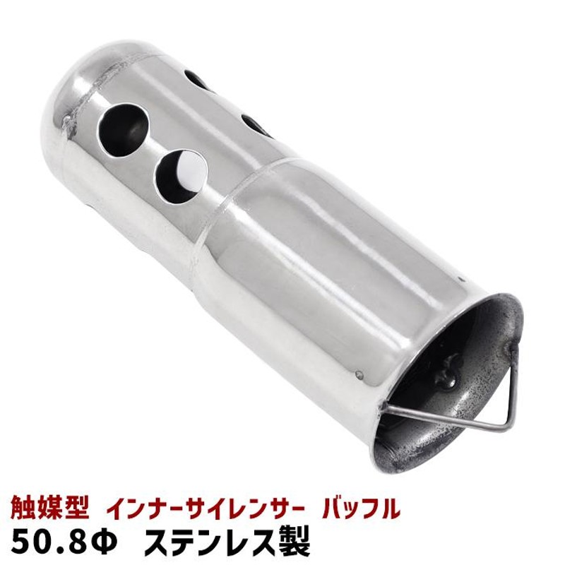 60.5mm 汎用 バイク インナー サイレンサー 100mm 150mm インナー