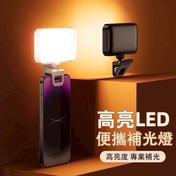 冷暖3色補光燈 補光燈夾式 拍照周邊 美顔燈 LED燈 五檔調節 LED補光燈 直播燈 攝影燈 口袋補光燈 桌面夾子直播