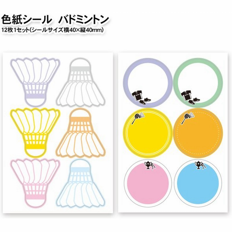 ネコポス可 色紙シール バドミントン 卒業 卒団 引退 寄せ書きアルバム 表紙 プチギフト 部活 スポーツ少年団 スポ少 同一商品60個までネコポス可能 通販 Lineポイント最大0 5 Get Lineショッピング