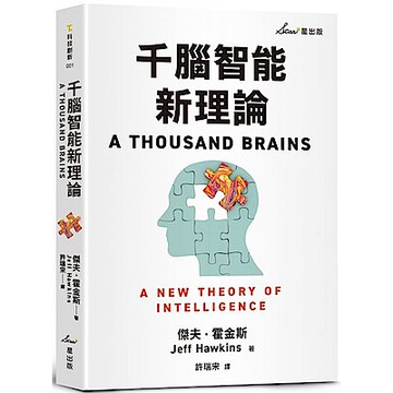 千腦智能新理論【城邦讀書花園】