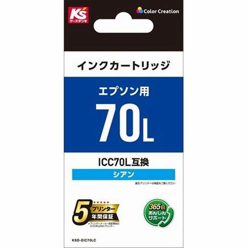 カラークリエーション インクカートリッジ Ksd Eic70lc シアン ケーズデンキオリジナルモデル 通販 Lineポイント最大0 5 Get Lineショッピング