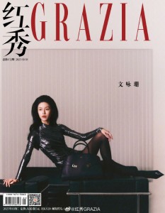 雑誌  紅秀Grazia雜志 2023年10月C第632期 中国版　文咏珊（ジャニス・マン）：表紙！記事掲載！ グラッツィア　中