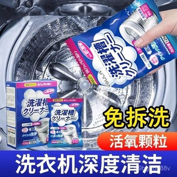 🔥桃園48H🔥【免浸泡】洗衣機槽清洗劑 全自動滾筒清潔劑 洗衣機清潔劑 洗衣機清潔液洗衣槽清潔劑 洗衣機清潔 洗衣機清洗