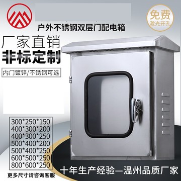 電箱開關箱控制箱304戶外雙層門不鏽鋼配電箱防水防雨箱監控儀表