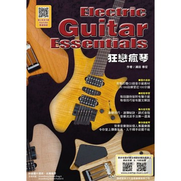 狂戀瘋琴第五版（線上影音版）【ttbooks】