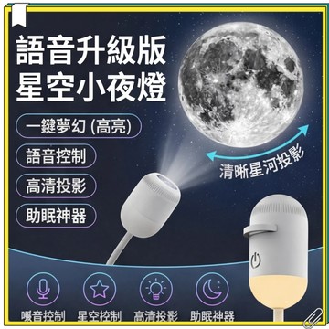 星空小夜燈 雙模式星空小夜燈 迷你投影儀小夜燈 星空投影燈 星空燈 小夜燈 臥室燈 床頭燈睡眠燈 星河燈 璀璨星雲燈