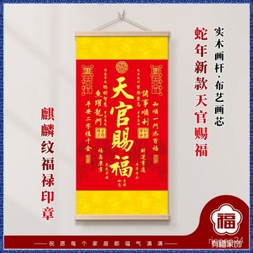 紫南宮過爐開光🙏🏻9月初更新-[秦師推薦]2026新品正版天官賜福布藝掛畫麒麟紋福祿印章裝飾畫