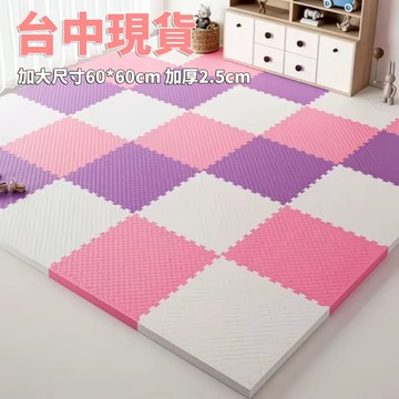 台灣現貨 巧拼地墊 加大加厚60*60*2.5cm 隔音隔涼 運動墊 遊戲墊 防摔 防潮 防滑 爬爬墊 爬行墊 地板貼x
