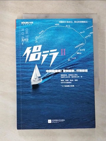 【書寶二手書T5／旅遊_S4M】侶行Ⅱ.中國新格調：愛到極致，行到極端_簡體_張昕宇
