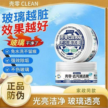 【殼零清潔膏】強力去污清潔膏多功能去垢去漬浴室廚房清潔神器