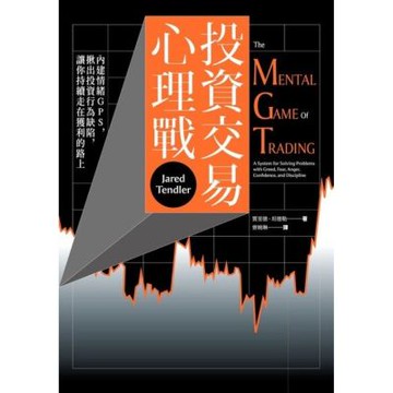 投資交易心理戰_Readmoo 讀墨電子書