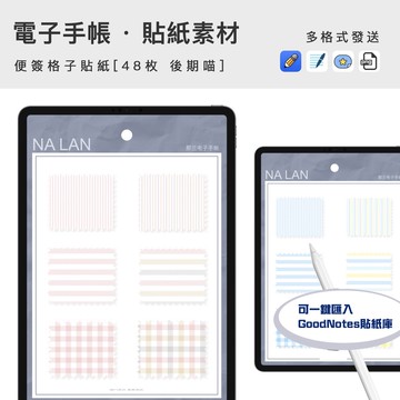 電子手帳notability筆記便簽格子小清新條紋png平鋪背景素材goodnotes貼紙