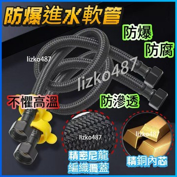 【精品推薦】進水管 黑色進水管 冷熱進水管 雙頭螺紋進水管 馬桶進水管 熱水器進水管 洗臉盆進水管 加厚高壓防爆4分軟管