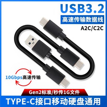 尚優琦TYPE-C數據線USB3.2Gen2高速M.2固態SSD適用WD西數聯想惠普三星閃迪佳翼奧睿科移動硬盤盒電腦傳輸短線