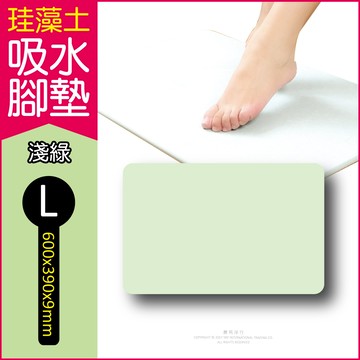 【生活良品】速乾超吸水防霉珪藻土腳踏地墊L尺寸-淺綠色1入/盒（硅藻土，矽藻土吸濕防霉，腳踏墊）_廠商直送