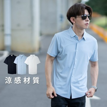 【NB2099J】男生短袖襯衫 涼感透氣彈性襯衫 壓扣素面襯衫 夏季男裝(LE-JC223)