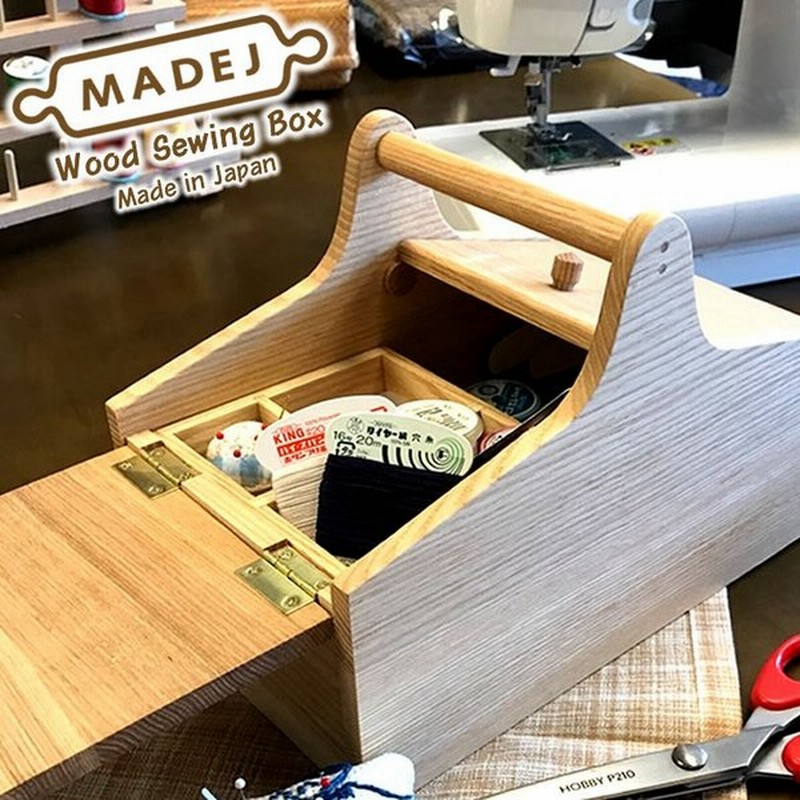 Wood ソーイングボックス 裁縫箱 木製 小物入れ 道具箱 収納ボックス Madej マデイ おしゃれ 手作り 木目 日本製 手芸 針箱 和裁 洋裁 かわいい 送料無料 通販 Lineポイント最大0 5 Get Lineショッピング