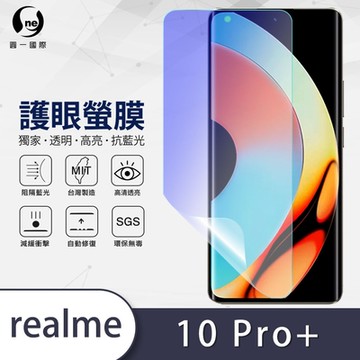 (台灣製)【o-one】護眼螢膜 realme 10 Pro+ 全膠螢幕保護貼 手機保護貼