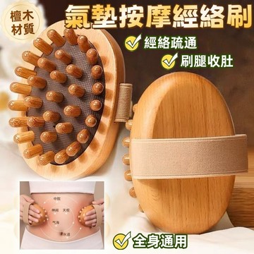 台灣出貨🏆氣墊按摩梳 經絡刷按摩刷 美人刷 櫸木按摩經絡刷 經絡按摩器 經絡按摩器 揉腹推背穴位疏通 經絡疏通