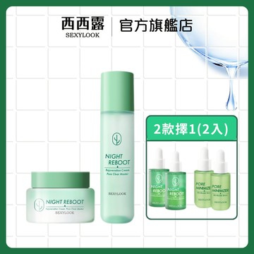 【SEXYLOOK 西西露】仙人掌4件組(夜光霜+夜光水+修修臉雙精萃x2 / 綠番茄毛孔緊緻水光精華x2)
