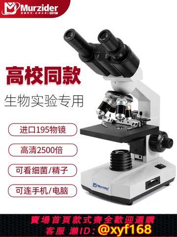 {可打統編 保固一年}Murzider三目專業級生物顯微鏡中小學生專用看細菌精子光學電子兒童中考實驗室高清高倍物鏡醫用放大鏡雙目鏡