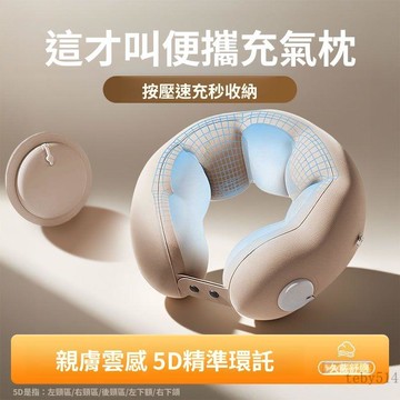 🚚臺灣48H出🚀充氣u型枕旅行按壓式便攜摺疊護頸護腰枕脖子長途飛機午休睡覺🚍免運+可開發票🎀