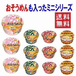 日清食品 カップ麺 どん兵衛 おそうめんも入ったミニシリーズ 4種類×3個(12食) セット 関東圏送料無料