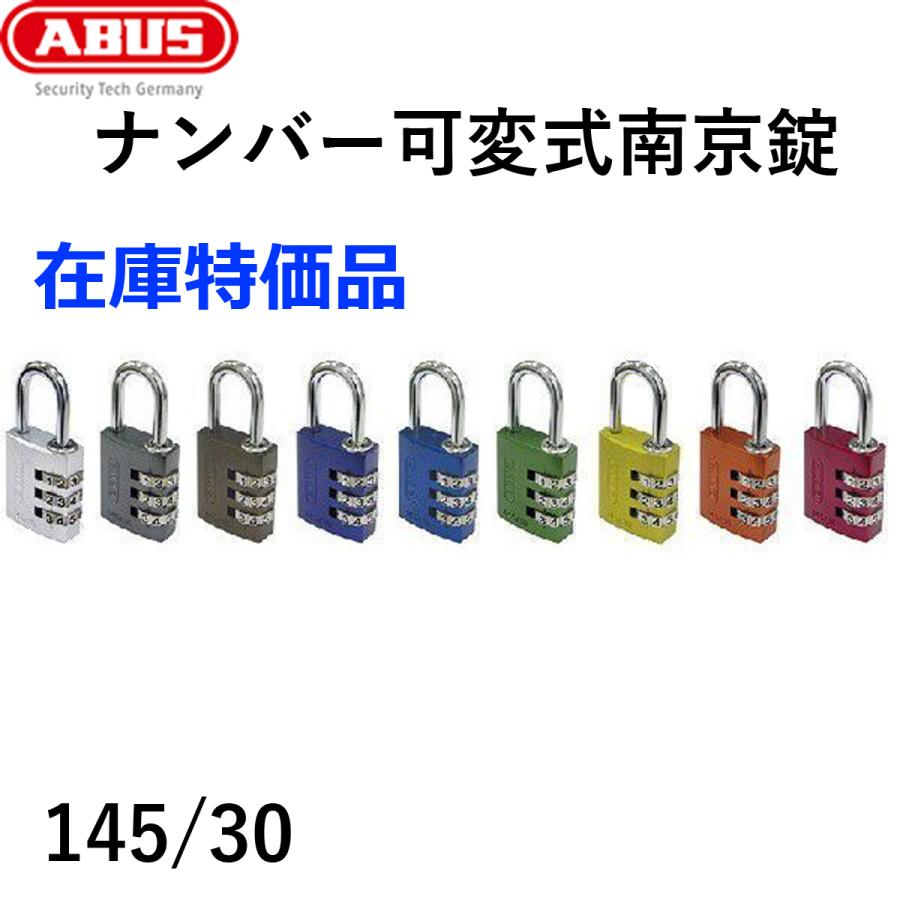 ABUS ナンバー可変式南京錠 - アクセサリー