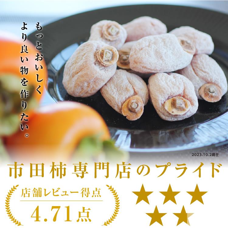 予約 干し柿 市田柿 150g 長野産 ドライフルーツ 干柿 ご自宅用 産地直送 お菓子 いちだかき GIマーク認証 お歳暮