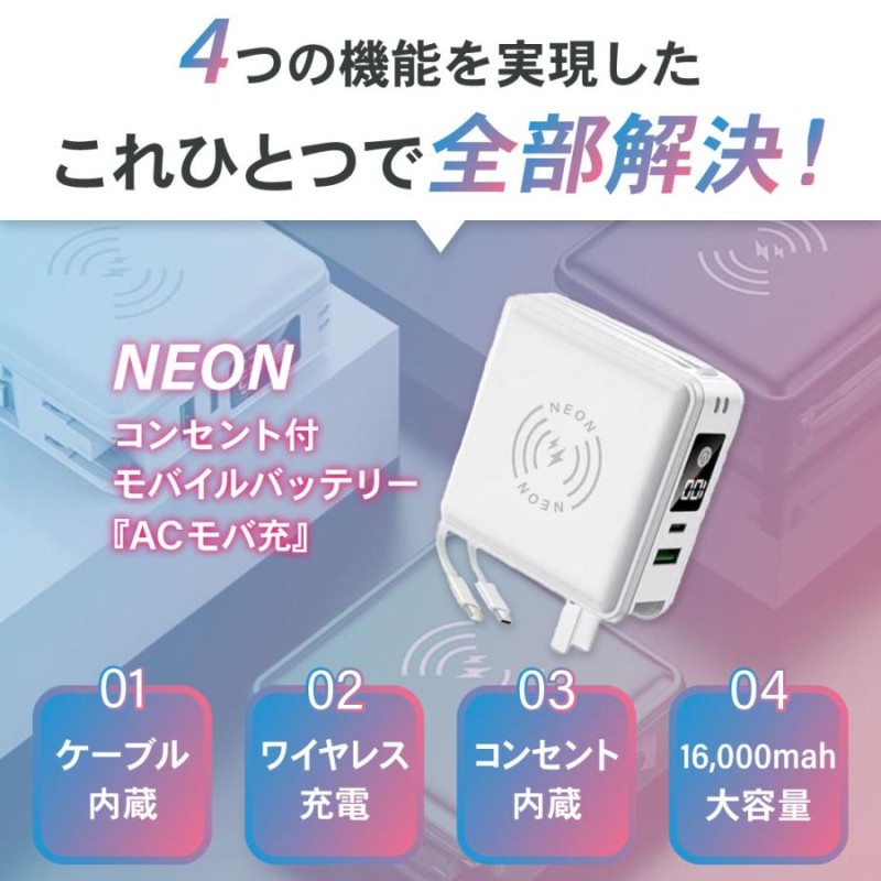 モバイルバッテリー コンセント 一体型 大容量 ケーブル内蔵 ac