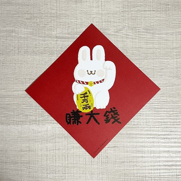 灰塵春聯 - | 兔吉大利春聯系列 1 | 大張 過年必備 不傳統春聯