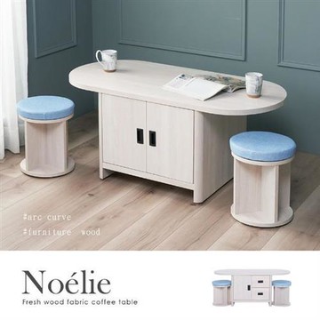 【H&D東稻家居】諾艾莉北歐風圓形收納茶几圓凳組(收納 茶几 圓椅凳 北歐風)