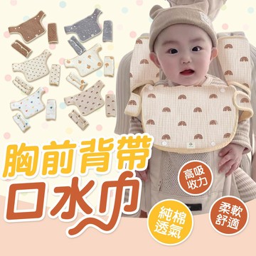 WanWorld 背帶口水巾 寶寶咬咬最安心 紗布巾 圍兜