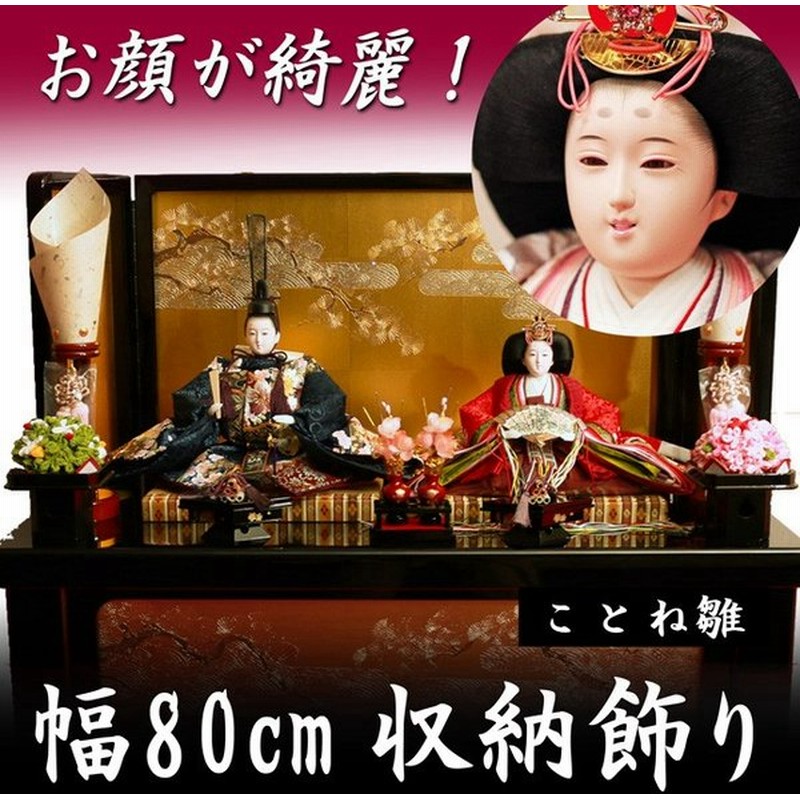 雛人形 収納飾り おしゃれ ことね雛 コンパクト モダン お雛様 ひな人形 おひなさま 通販 Lineポイント最大0 5 Get Lineショッピング