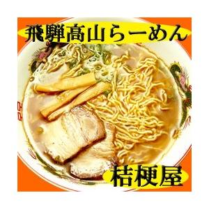 飛騨高山ラーメン 桔梗屋 8食セット （2食入X4箱）