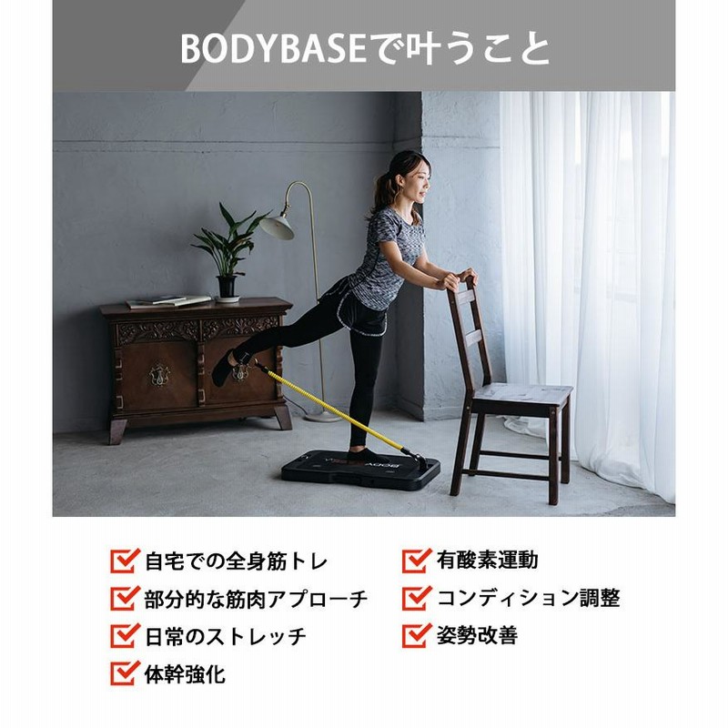 BODYBASE 　筋トレ　ダイエット　姿勢改善　黒バンド付き BODYBASE JAPAN – フィットネス習慣化ツール