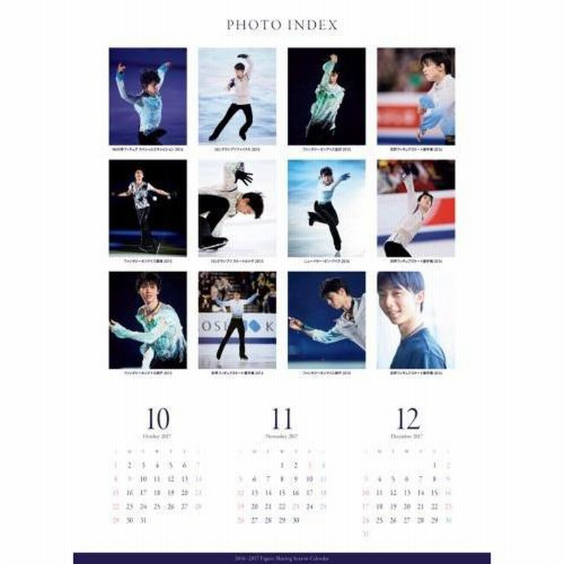 羽生結弦 16 17 フィギュアスケートシーズンカレンダー 壁掛けタイプ カレンダー 通販 Lineポイント最大0 5 Get Lineショッピング