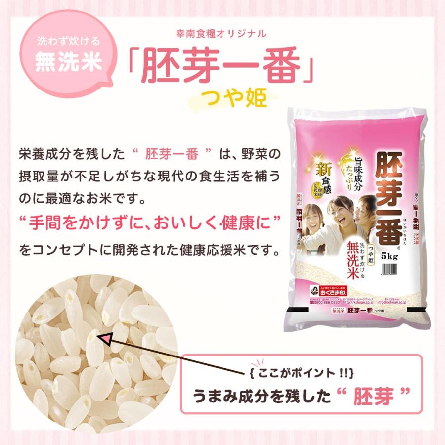 無洗米 5kg 米 つや姫 胚芽一番 宮城県産 お米 米5kg 無洗米 5キロ 送料無料 米無洗米 白米 精米 おこめ 宅配 送料無 安い 応援 高級 令和5年産 新米 単一原料米