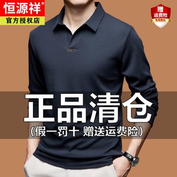 恒源祥中年男長袖t恤純棉春秋季薄款爸爸秋裝上衣寬松翻領polo衫