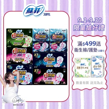 【蝦皮直營】蘇菲 超熟睡 夜用衛生棉 肌呼吸/細緻棉柔/乾爽瞬吸/草本抑菌 衛生棉 夜用