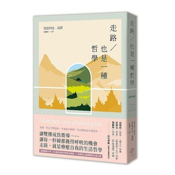 走路，也是一種哲學(暢銷典藏版)