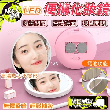 🔥高清鏡面🔥LED化妝鏡 手持化妝鏡 迷你化妝鏡 發光化妝鏡 便攜化妝鏡 電池化妝鏡 女生化妝鏡 化妝鏡美妝鏡