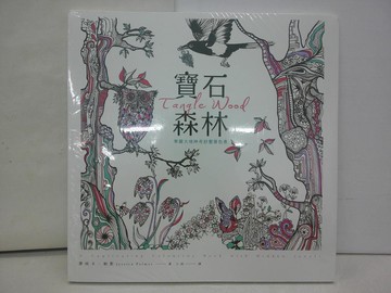 【書寶二手書T1／藝術_ABG】寶石森林-華麗大地神奇舒壓著色書_潔西卡‧帕默,  小西