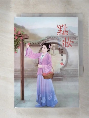 【書寶二手書T2／言情小說_LLQ】點妝 5_陳俊宏