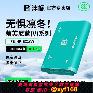 {可打統編 保固一年}【蒂芙尼藍】灃標NP-BX1相機電池適用索尼zv1 ZV1F RX1R WX350黑卡RX100M7 M6 M5 M4 M3 CX405 HX90 50充電器